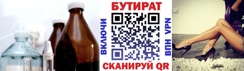 Бутират бутик  купить  сайты  Правдинск 